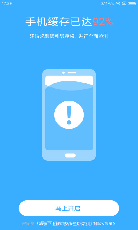 清理卫士截图2