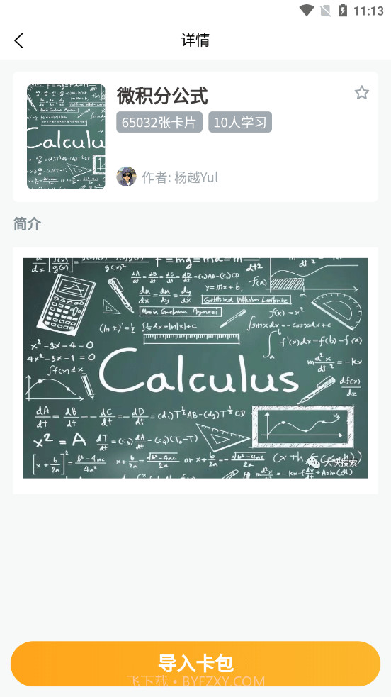 记忆猩截图2 记忆猩截图2