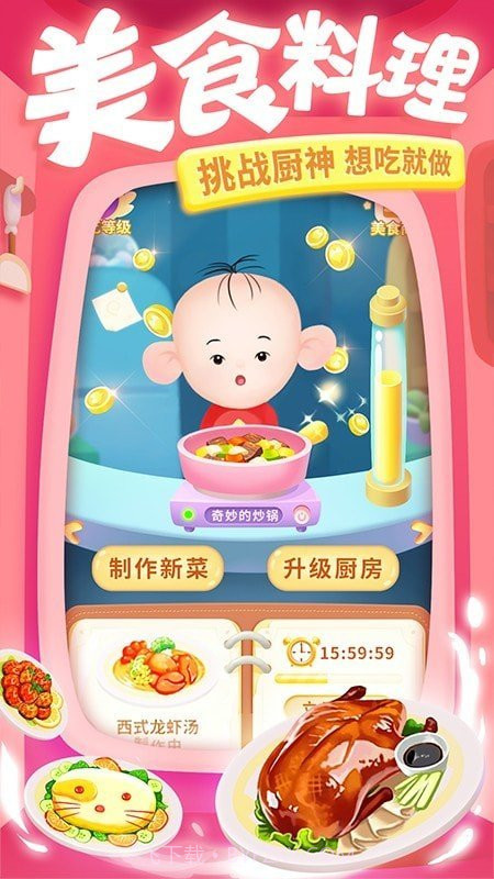 大耳朵图图美食酷跑壮壮截图1 大耳朵图图美食酷跑壮壮截图1