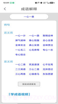 成语词典正式版截图4 成语词典正式版截图4