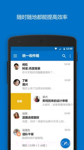 outlook邮箱截图1