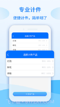 记工时计件截图3