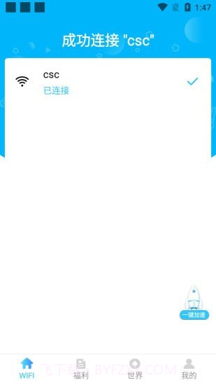 免费福利WIFI截图1