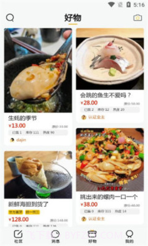 华侨城邻里间截图3