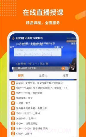 启航教育考研截图3
