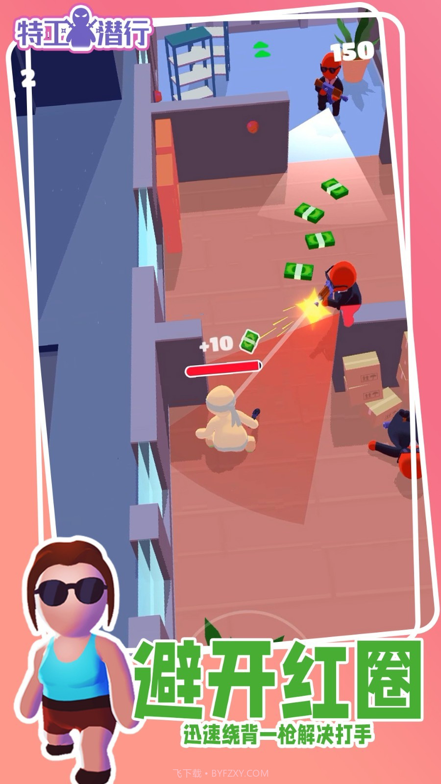 特工潜行汉化版截图4 特工潜行汉化版截图4