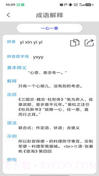 成语词典正式版截图3 成语词典正式版截图3