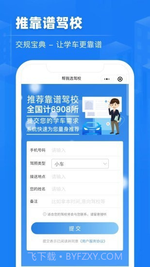 交规宝典截图5 交规宝典截图5
