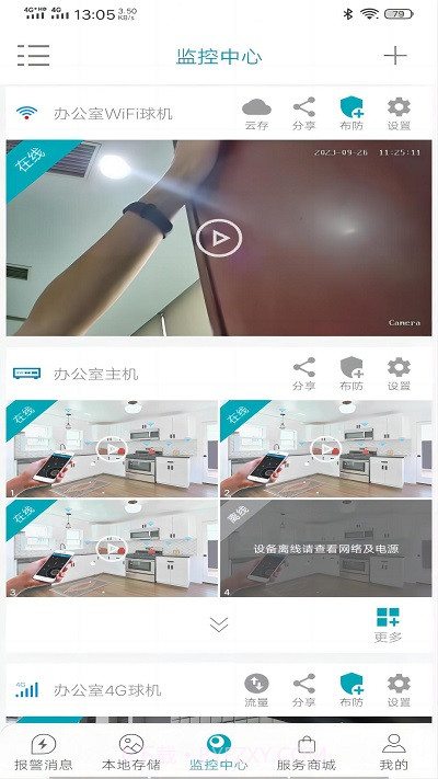 众视通pro摄像头截图1 众视通pro摄像头截图1