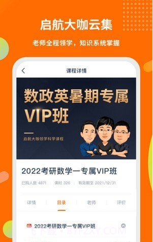 启航教育考研截图1