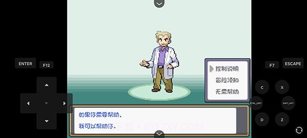 口袋妖怪燃之智截图2