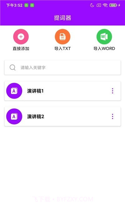 惠利保提词器截图2 惠利保提词器截图2
