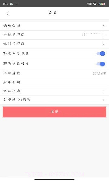 清华e同学截图3 清华e同学截图3