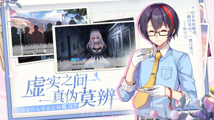 不存在的谎言截图4 不存在的谎言截图4