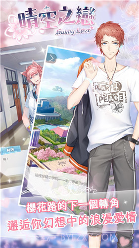 晴空学院截图3 晴空学院截图3