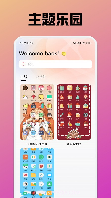 趣岛定制版截图1