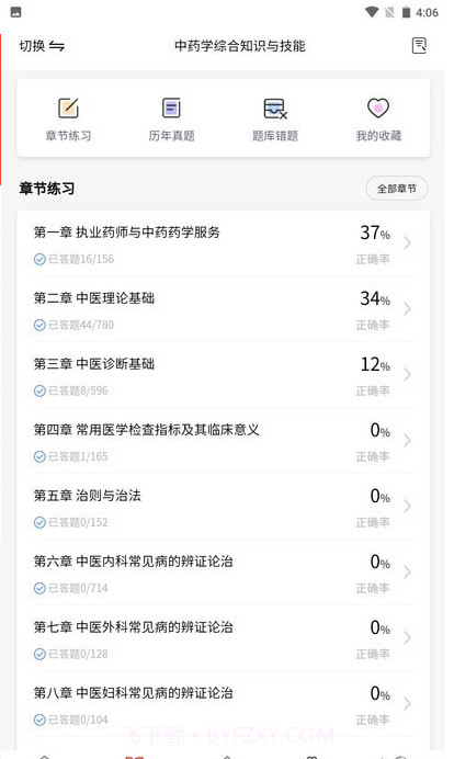 三式网校截图4 三式网校截图4