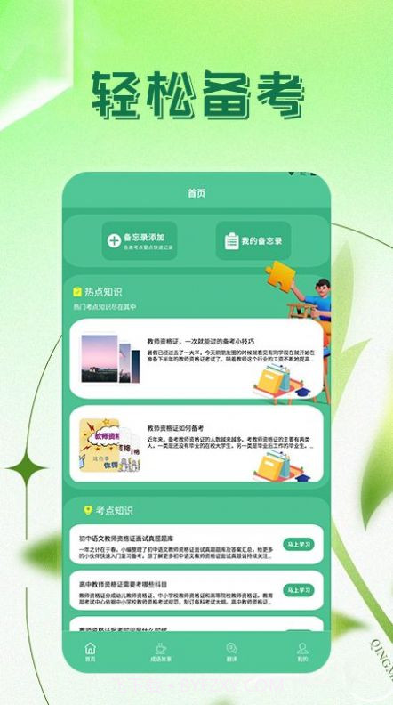 考老师截图1 考老师截图1