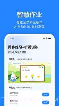 一起作业老师安卓正版截图2