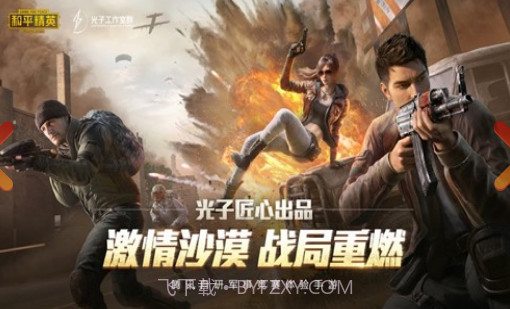 和平精英(海岛地图2.0)截图3 和平精英(海岛地图2.0)截图3