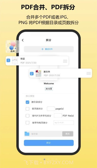 金闪PDF编辑器截图1