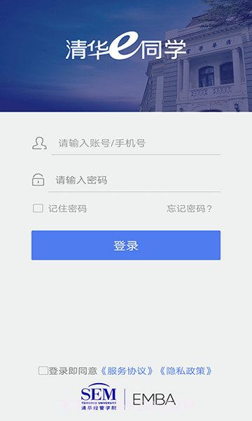 清华e同学截图1 清华e同学截图1