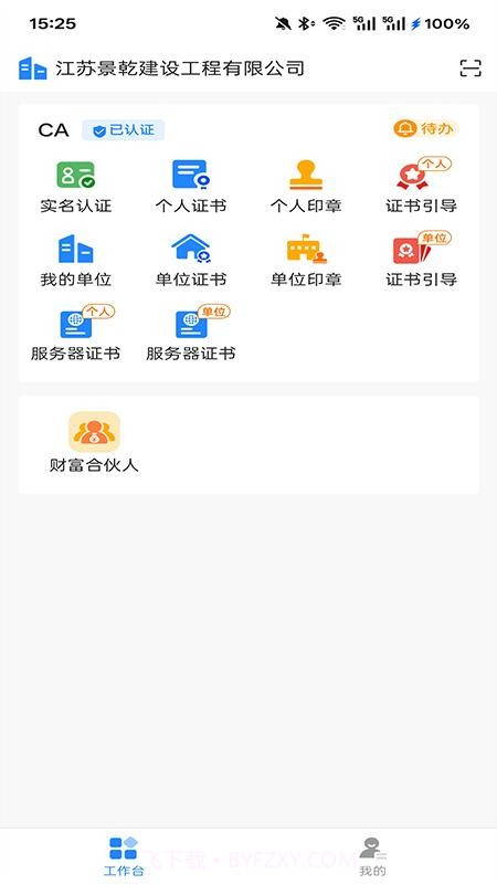 皓盘云建手机版截图2