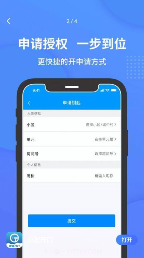 小石开门门禁卡截图3