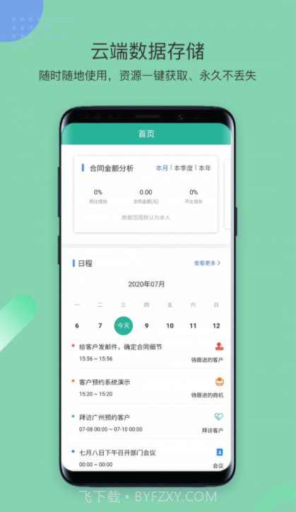 简信CRMv4截图3 简信CRMv4截图3