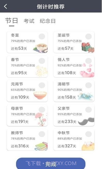 节日计时日历截图3