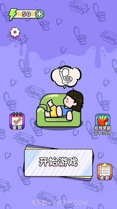 无脑上厕所完整版截图1 无脑上厕所完整版截图1