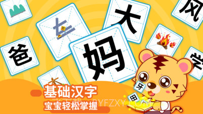幼儿园识字截图1 幼儿园识字截图1