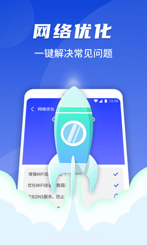 随心连WiFi免费版截图3