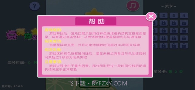 点亮你的星截图1 点亮你的星截图1