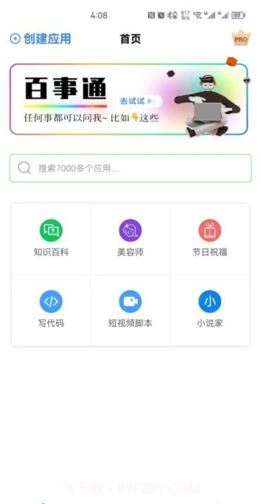 AI智慧百宝箱截图1 AI智慧百宝箱截图1