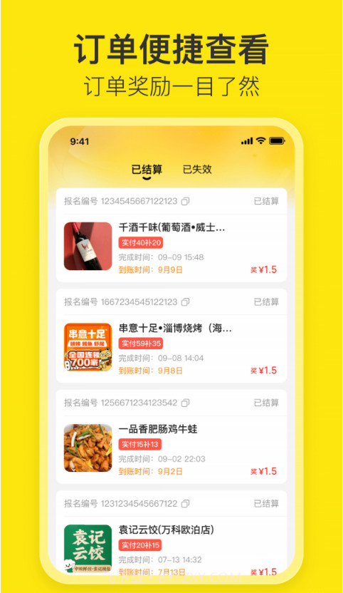 花生餐补团长端截图2 花生餐补团长端截图2