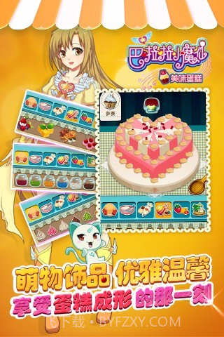 巴啦啦小魔仙美味蛋糕免费版截图4