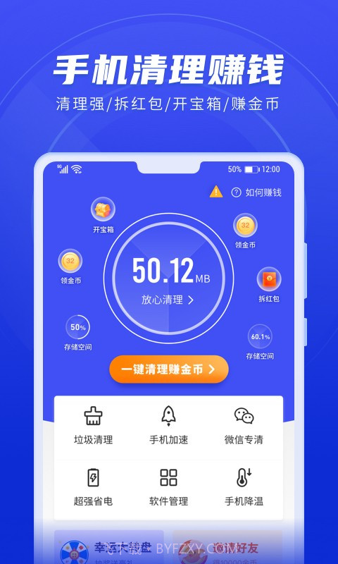 每日趣清理截图1 每日趣清理截图1