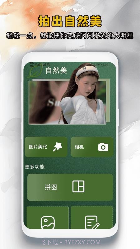 靓颜相机自定义版截图4