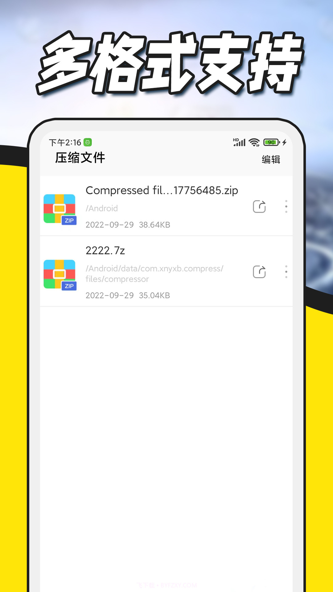 ZArchiver解压缩截图2