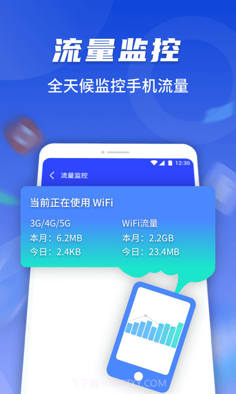 随心连WiFi免费版截图4