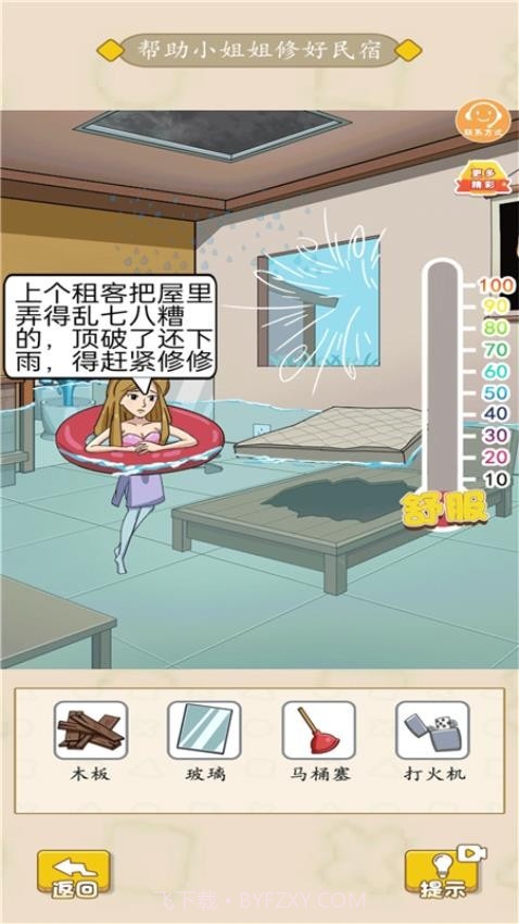 新脑洞解谜风波国际版截图1