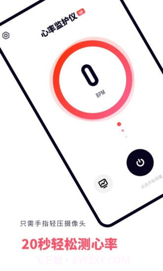 心率监测仪截图1