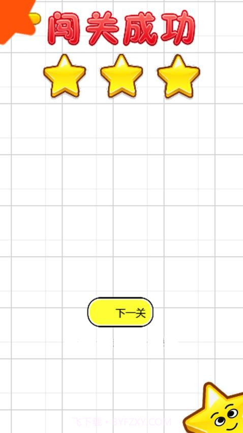 一笔超人汉化版截图4 一笔超人汉化版截图4