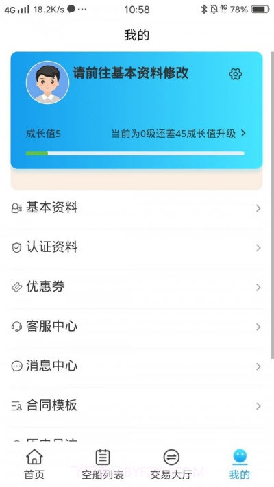 船货帮截图2 船货帮截图2