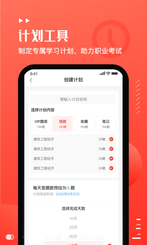 易小考截图1 易小考截图1