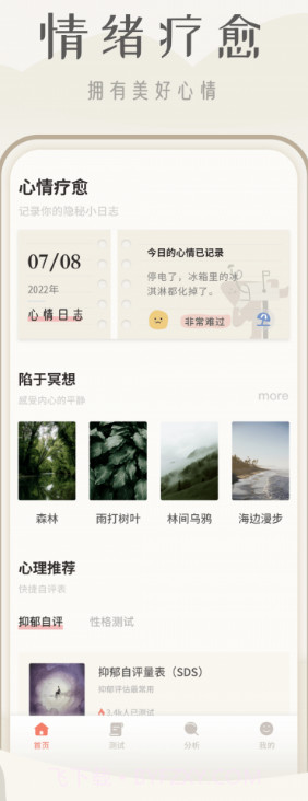 心理测试题库截图3 心理测试题库截图3