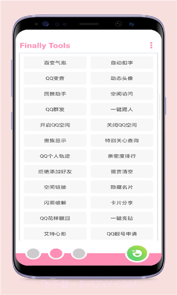 q绑查询小工具截图2