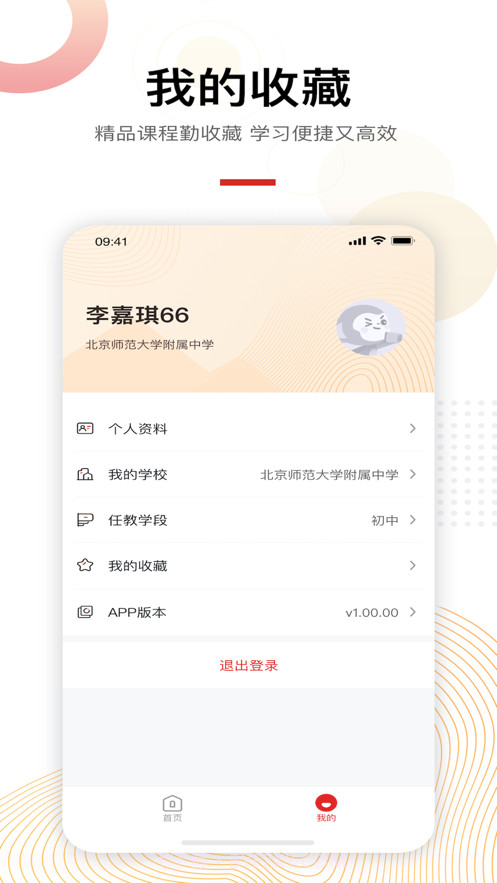 未来老师截图2 未来老师截图2