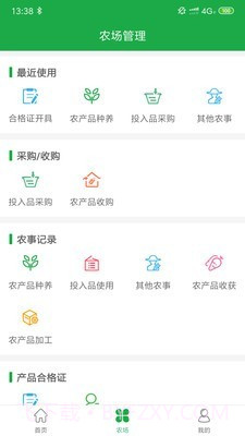 常州农安溯源截图4